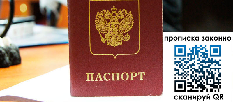 прописка в Верхней Салде